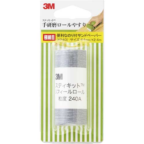 3M スティキット 手研磨ロールやすり 極細目 #240 TEK 240