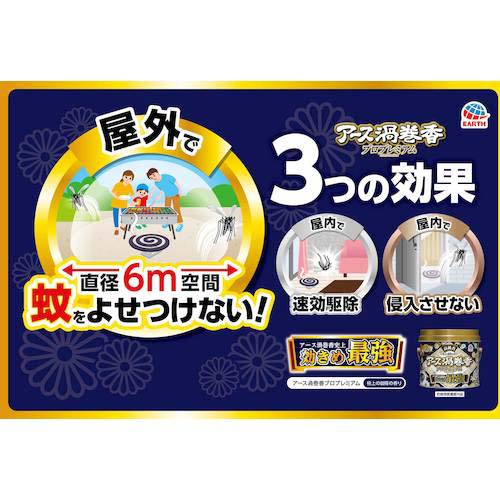 アース 渦巻香 プロプレミアム 10巻函入 016317