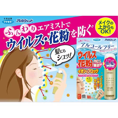 フマキラー ウイルス・花粉対策用品 ウイルス花粉イオンでブロック 160回分 443479