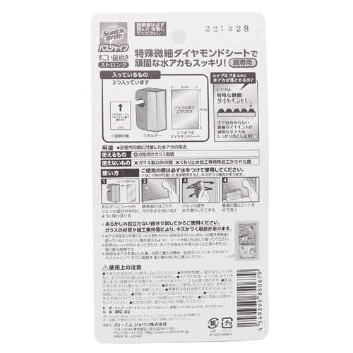 3M スコッチ・ブライト バスシャイン すごい鏡磨き ストロング MC-03