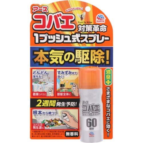 アース おすだけコバエアーススプレー60回分 024015