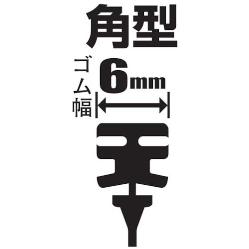 glaco ガラコワイパーパワー撥水 替ゴム No.6 04506