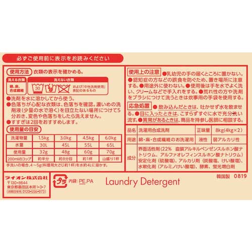 ライオン 無リントップ 8kg(4kgX2袋入り) HGM8
