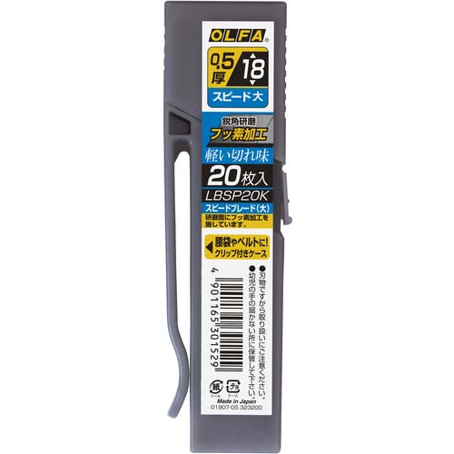 OLFA カッターナイフ用替刃 スピードブレード(大) 20枚入 LBSP20K
