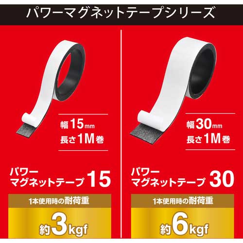マグエックス パワーマグネットテープ15 MSTP-1M-15