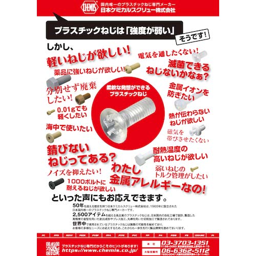 【廃番】ケミカルスクリュー ポリエーテルエーテルケトン 十字穴付ナベ小ネジ M4-5 (100本入) PEEK/PH