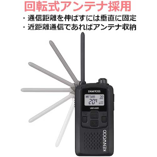 【廃番】KENWOOD 特定小電力トランシーバー(交互通話) UBZ-LS20Y