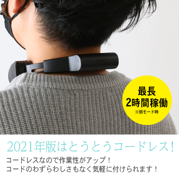 【廃番】サンコー ネッククーラーEvo バッテリーモデル ブラック TK-NEMB3-BK
