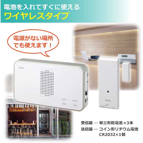 ELPA ワイヤレスチャイムドア開閉センサーセット EWS-S5034