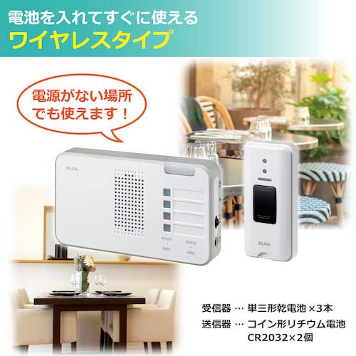ELPA ワイヤレスチャイムランプ付セット EWS-S5230