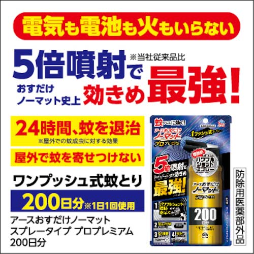 アース おすだけノーマット スプレータイプ プロプレミアム 200日分 012111
