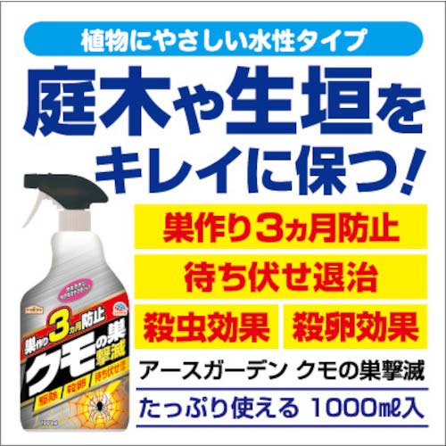 アース 【在庫限りで今季完売】 殺虫剤 アースガーデン クモの巣撃滅 1000ml 049018