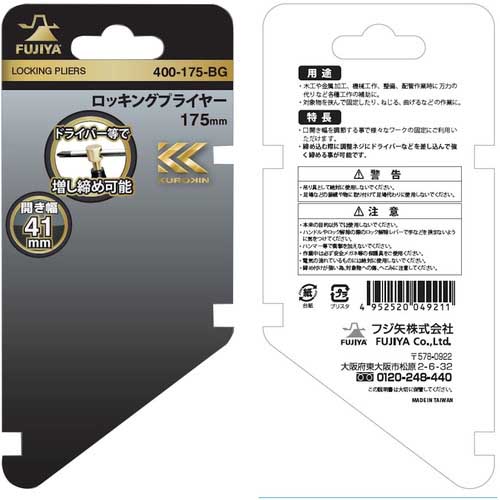 フジ矢 ロッキングプライヤー(黒金) 400-175-BG