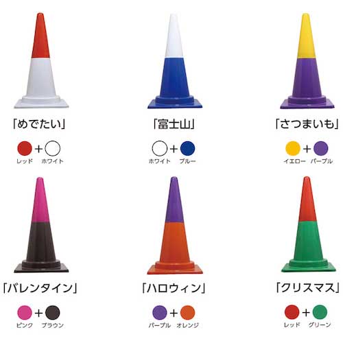 【廃番】サンコー ツートンコーン 803020 上パーツ パープル 80302000PUSPR