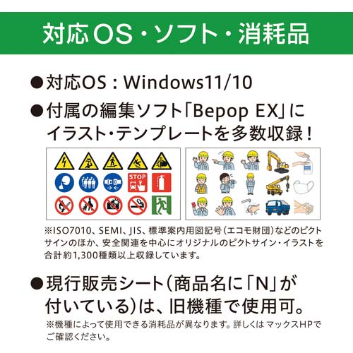 MAX ビーポップ フリーカットラベルプリンタ CPM-100H6