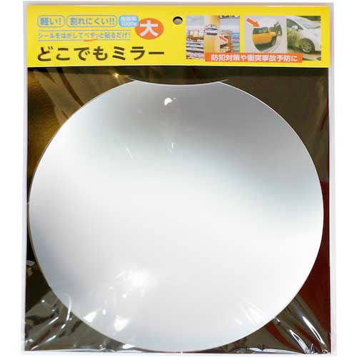CAR-BOY どこでもミラー 大 DM-01