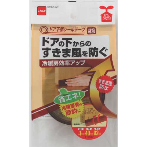 ニトムズ ドア下部シールテープ茶色 40mm×長さ0.92m E0402