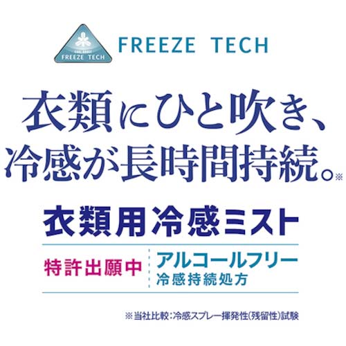 リベルタ 冷感ミスト FREEZE TECH 衣類用 大容量 1L FT-6525002