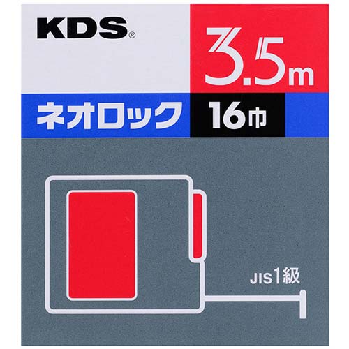 KDS コンベックス ネオロック16巾(角型) 3.5m KS16-35