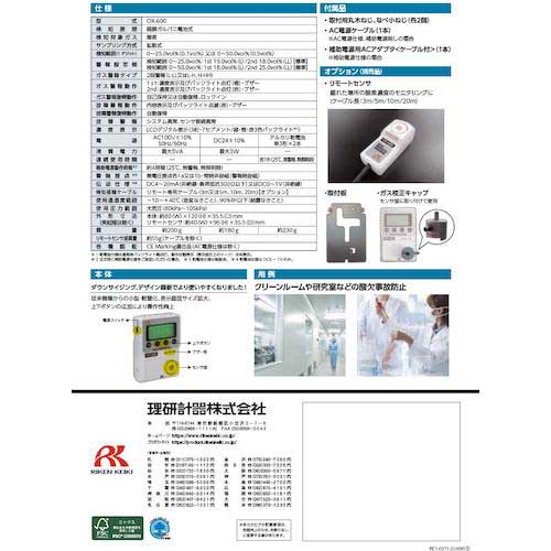 【廃番】理研 簡易定置型酸素濃度計 OX-600(0-25vol%)一体型 DC24V仕様 OX600C-DC24V