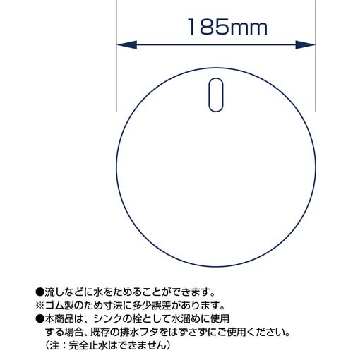 SANEI 流し排水用ぴたっと 排水口カバー つけ置き洗いに 直径185mm ツマミ付 PH6900-L