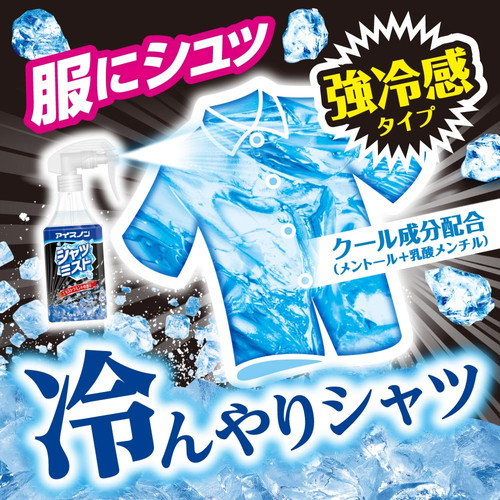 アイスノン 【2025在庫限り】シャツミスト エキストラミントの香り 大容量つめかえ用 02465-0