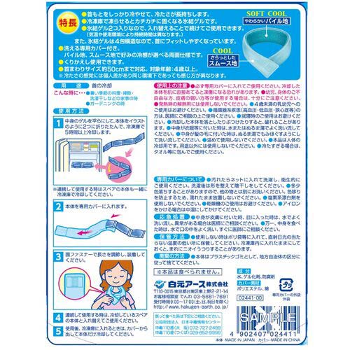 アイスノン 【2025年メーカー今季完売】首もとひんやり氷結ベルト 02441-0