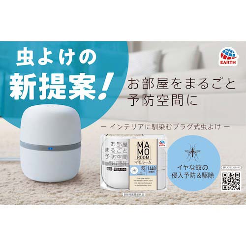アース マモルーム 蚊用 1440時間用セット 039613