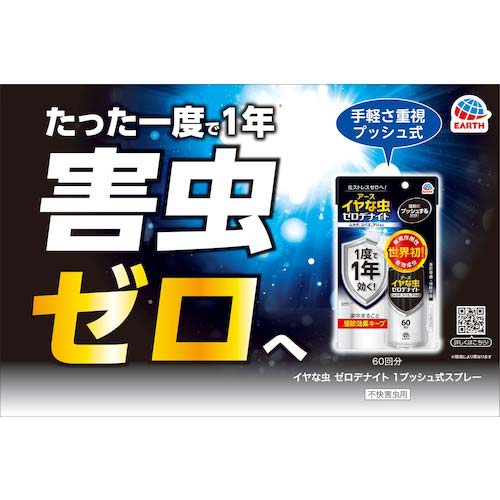 アース 殺虫剤 ゼロノナイト イヤな虫 くん煙剤 6〜8畳用 052414