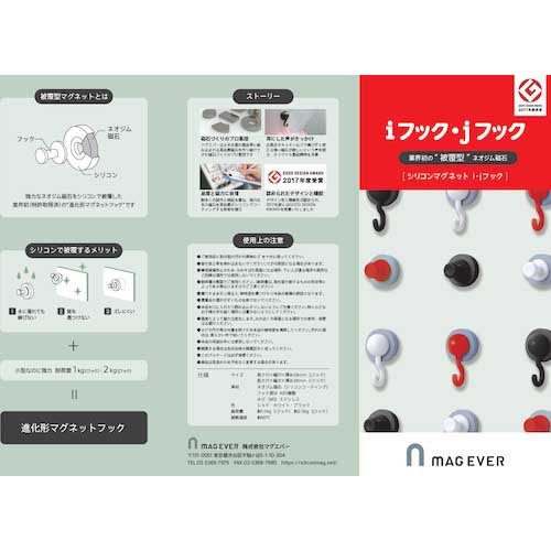 MAGEVER シリコンマグネット iフック レッド 強力マグネットフック ネオジム磁石 1-0153HOOK-IR