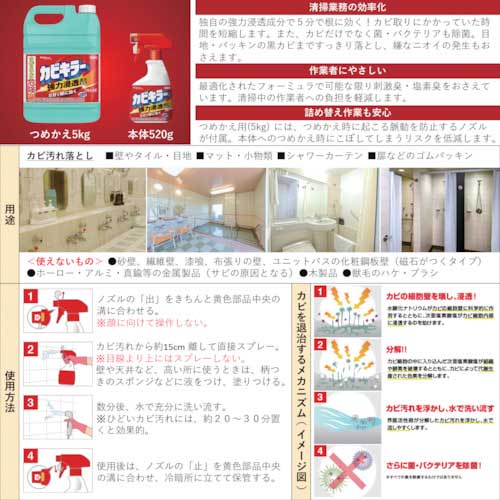 【廃番】ジョンソン カビキラー 本体 520g業務用 341503