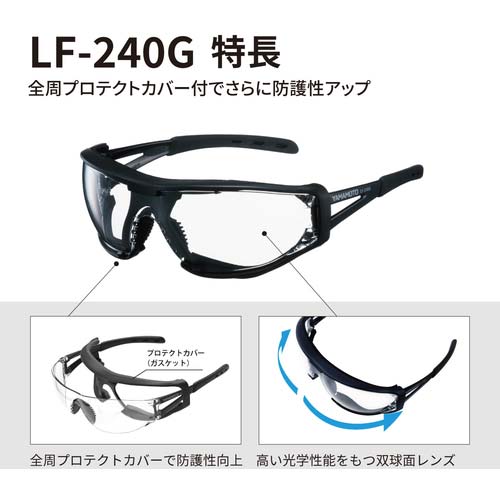 YAMAMOTO 一眼型保護メガネ(ガスケットタイプ) LF-240G