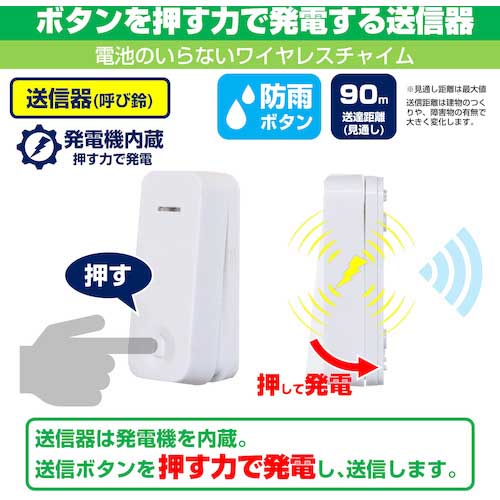 【廃番】ELPA 電池を使わないワイヤレスチャイムセット WC-S6040AC