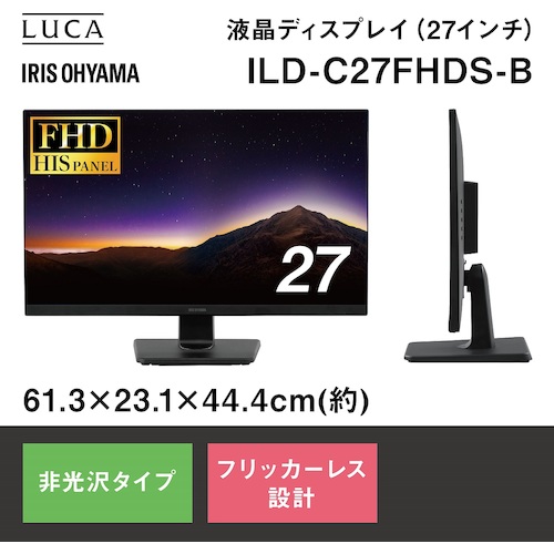 【廃番】アイリスオーヤマ 574339 液晶ディスプレイ 27インチ ブラック ILD-C27FHDS-B