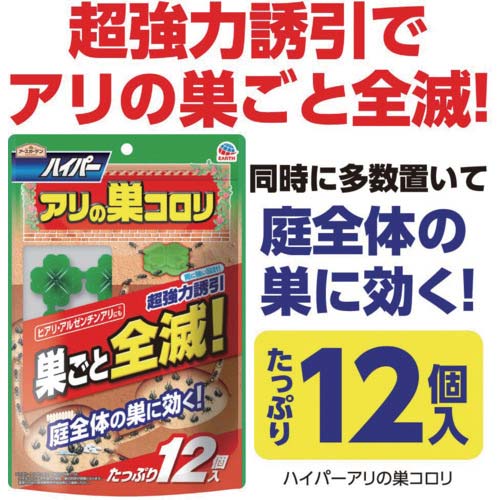 アース ガーデン ハイパーアリの巣コロリ 046017