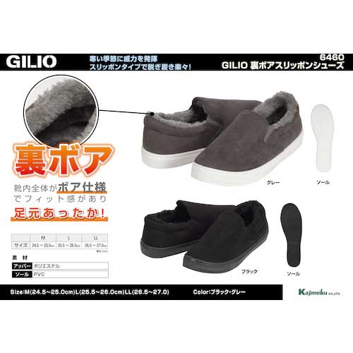 【廃番】カジメイク 裏ボアスリッポンシューズ ブラック L 6460-91-L