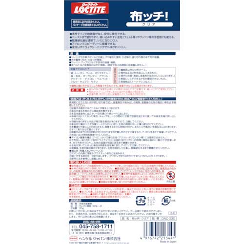 ヘンケル LOCTITE布ッチ!クリア DNC-030