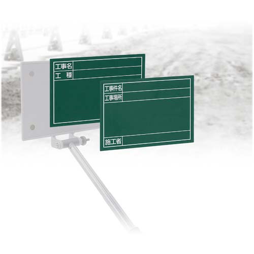 シンワ スチールボード「工事名・工種」横 11×14cm グリーン 79083