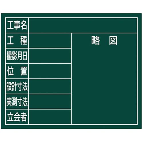 シンワ スチールボード「8項目」横14×17cmグリーン 79159