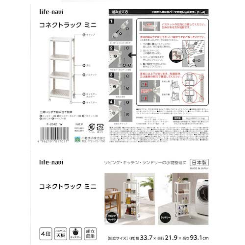 不動技研 収納ラック コネクトラック ミニ W F2642 017051