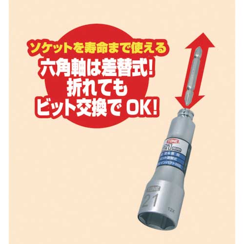 TONE ソケットビット(電動工具用) 差替式ユニバーサルビットソケットセット 差込角6.35mm 2BNU700