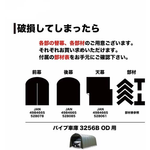 南榮工業 パイプ車庫(ベース式)3256B OD 3256BOD