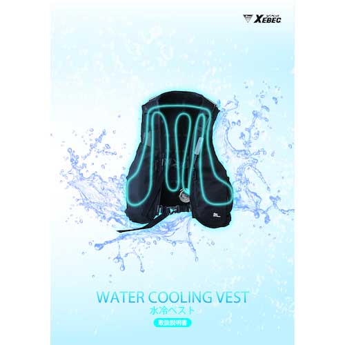 【廃番】ジーベック 水冷ベスト33000-90-F 33000-90-F