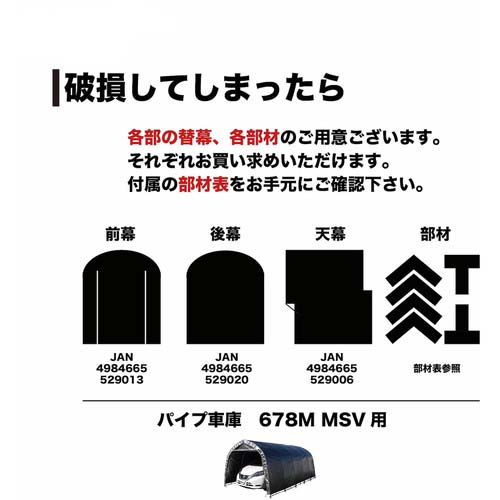 南榮工業 パイプ車庫(埋込み式)678M MSV (FR) 678MMSVTFR