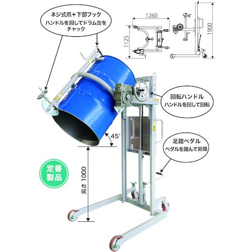 大有 ドラム缶反転 ハイリフト1000型 DUK1430