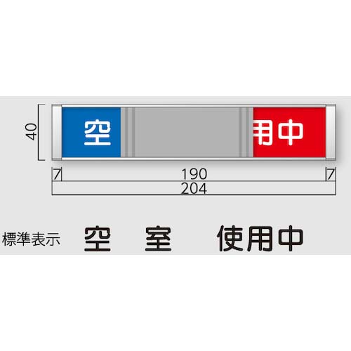 フジタ 在空プレート FTR-2(空室/使用中) FTR-2