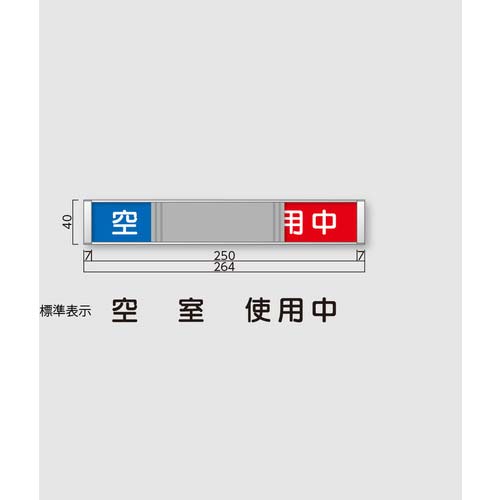 フジタ 在空プレート FTR-3(空室/使用中) FTR-3