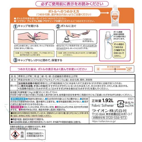 【廃番】ライオン ソフランプレミアム消臭 アロマソープの香り1.92L JNCFSGT