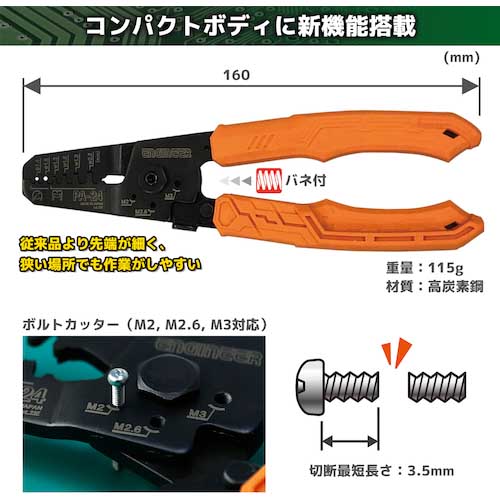 ENGINEER 精密圧着ペンチ PA-24