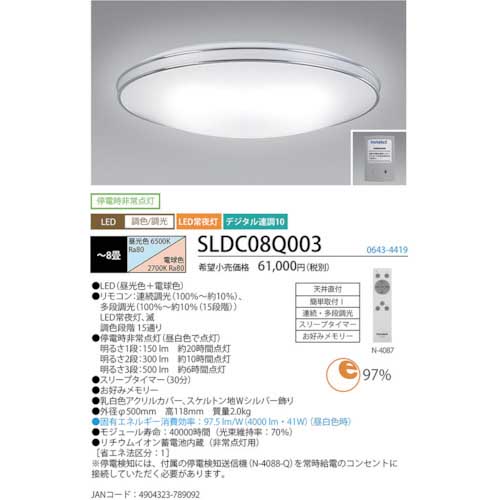 【廃番】HotaluX LEDシーリング調色/調光(防災用 停電時自動点灯) 〜8畳 リモコン付 AID 4000lm SLDC08Q003